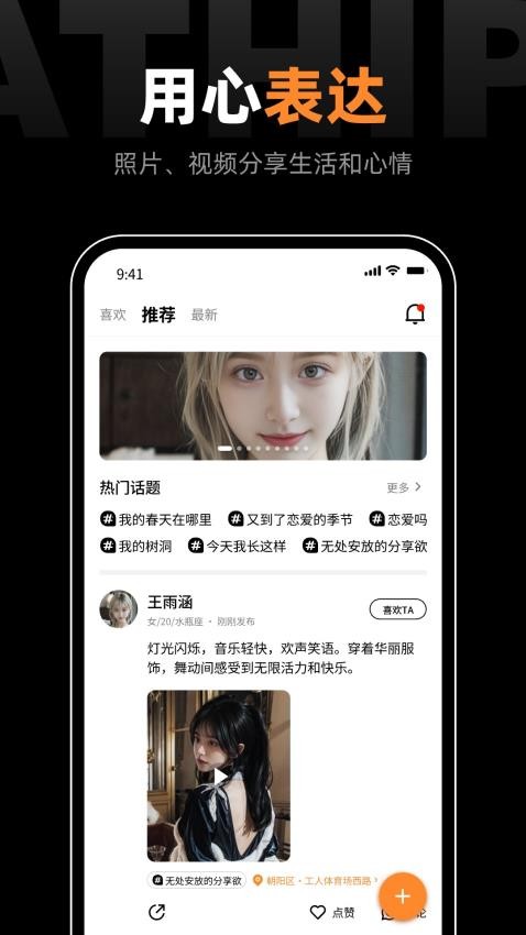 鹿径交友app手机版