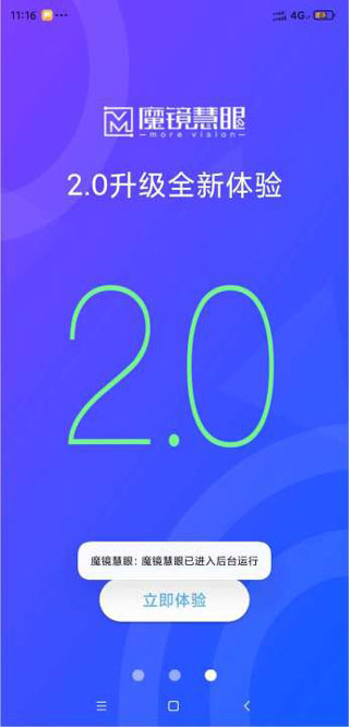 魔镜慧眼app