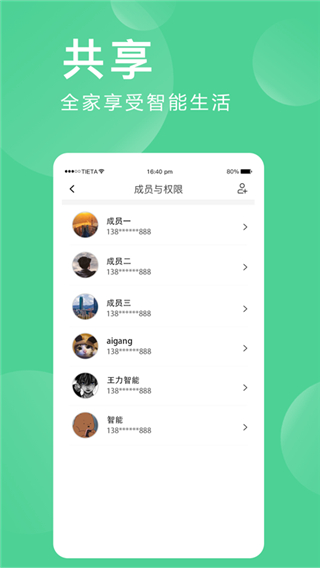 爱岗智家安卓版app