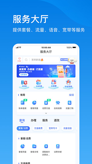 上海电信云宽带app最新版