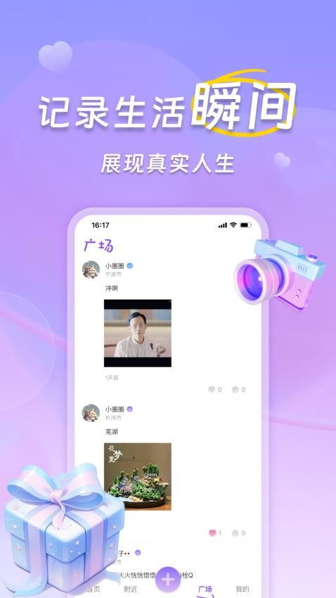 搭个圈社交app免费版