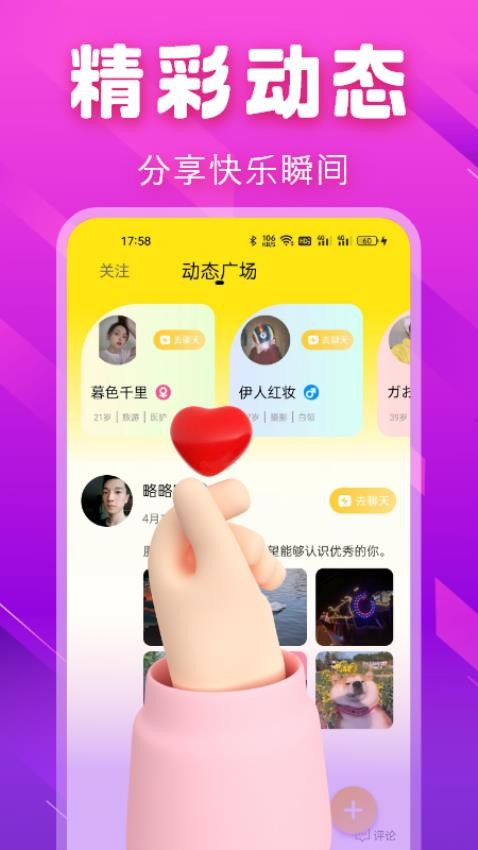 心意聊交友app