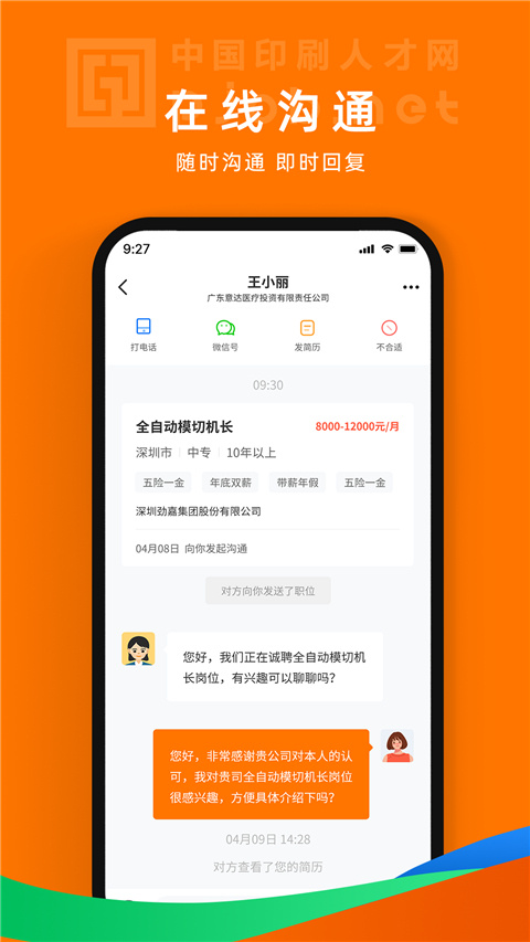 中国印刷人才网官方版app