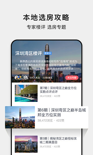 小鹿选房app