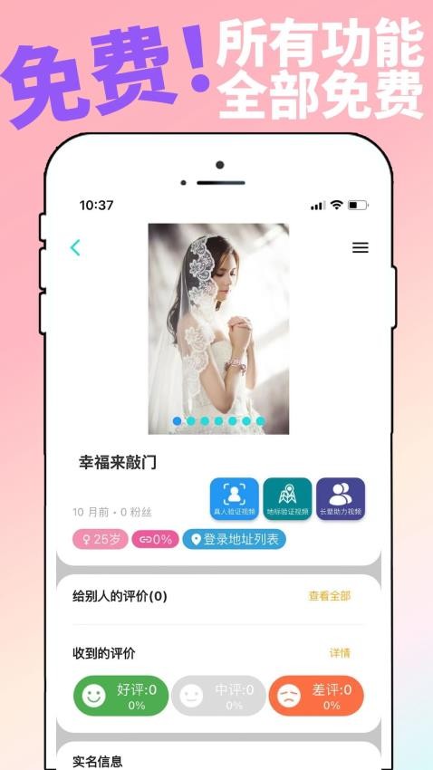 真真交友APP