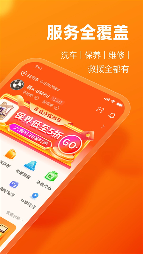 车点点app新版