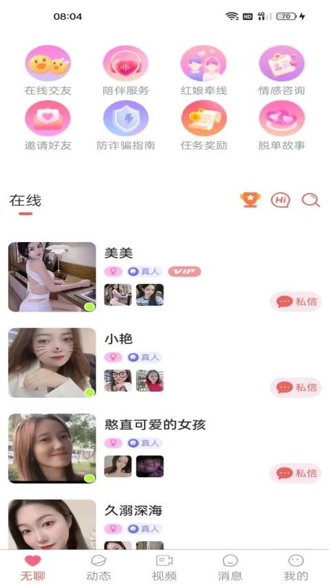 无聊app官方版