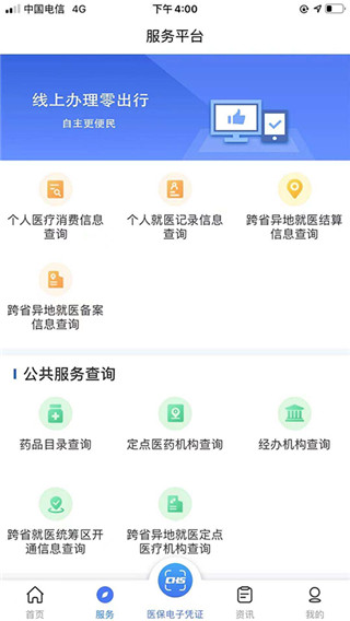 陕西医保app新版