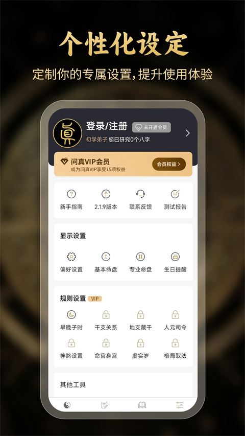 问真八字排盘工具app免费版