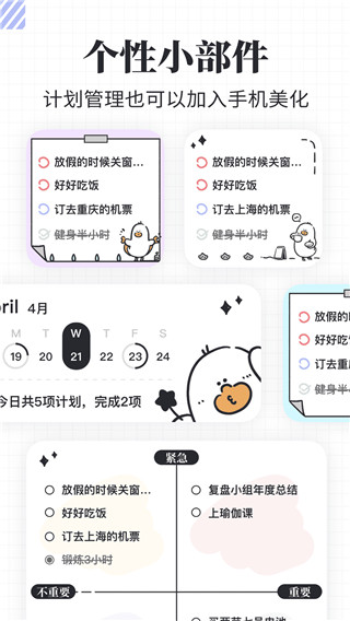 我要做计划app