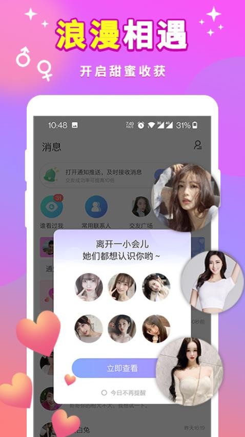 一对聊天app