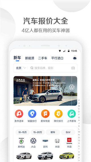 汽车报价大全app手机版