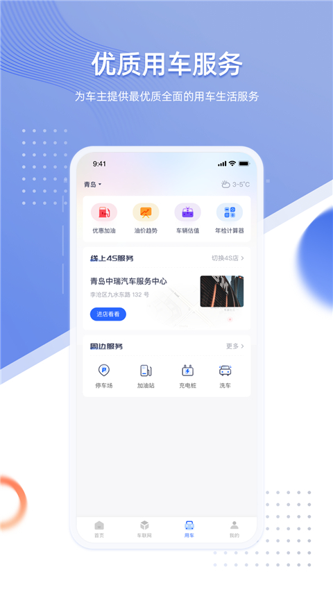 智车管家app2024版