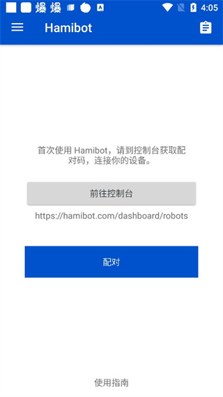 Hamibot官方版