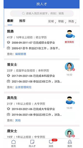 长沙市人才网app