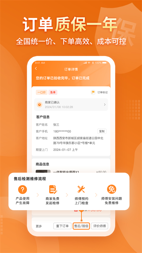 奇兵到家安装接单平台app