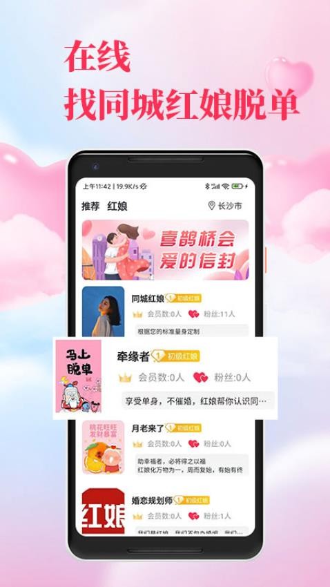 红娘直联app