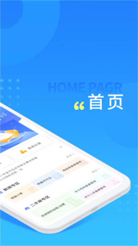 长沙住房app