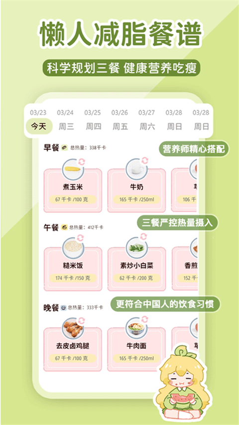 柠檬轻断食app