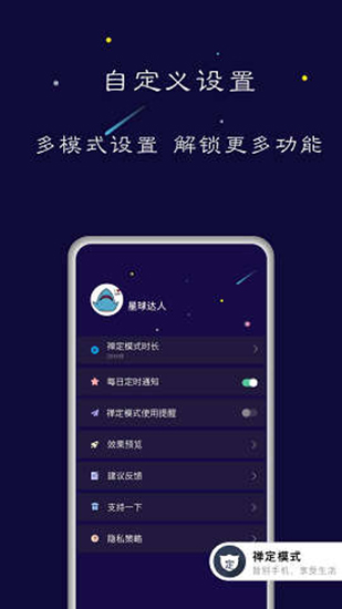 禅定空间app