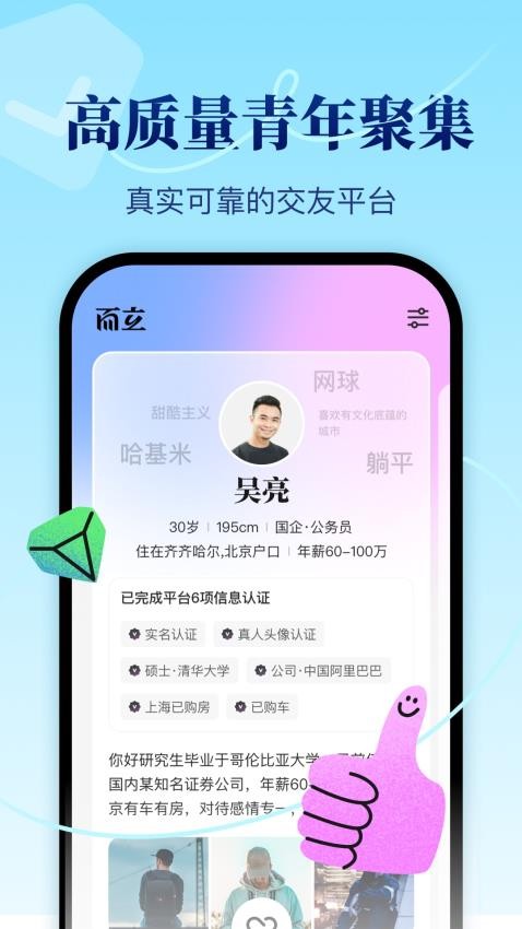 而立app官方版