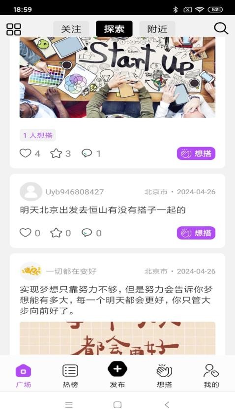 好搭人app免费版