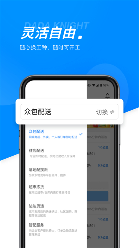 达达快送骑手端app