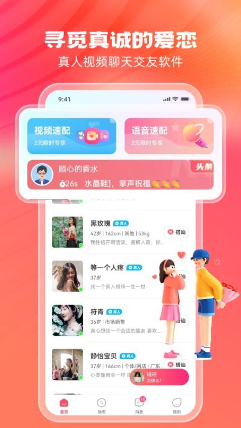 欢恋app