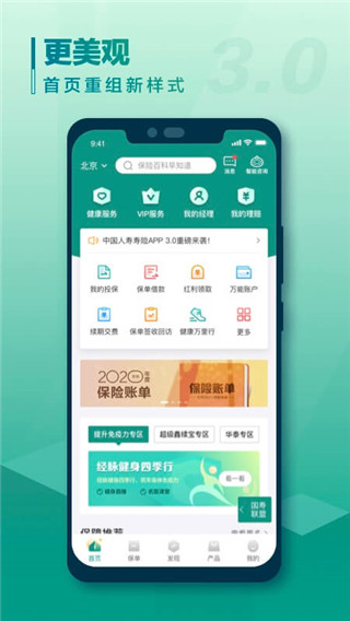 国寿e宝app