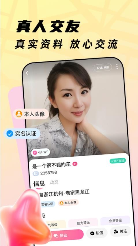 珍心婚恋app新版