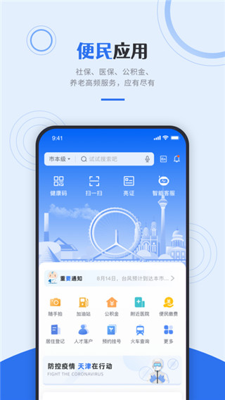 天津政务服务app