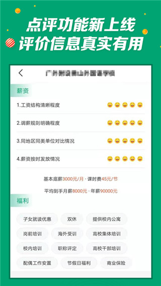 万行教师人才网app新版