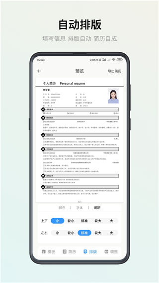 智能简历最新版