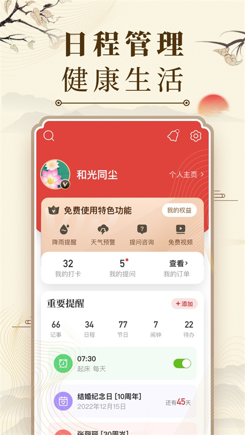 中华万年历老黄历吉日吉时查询app