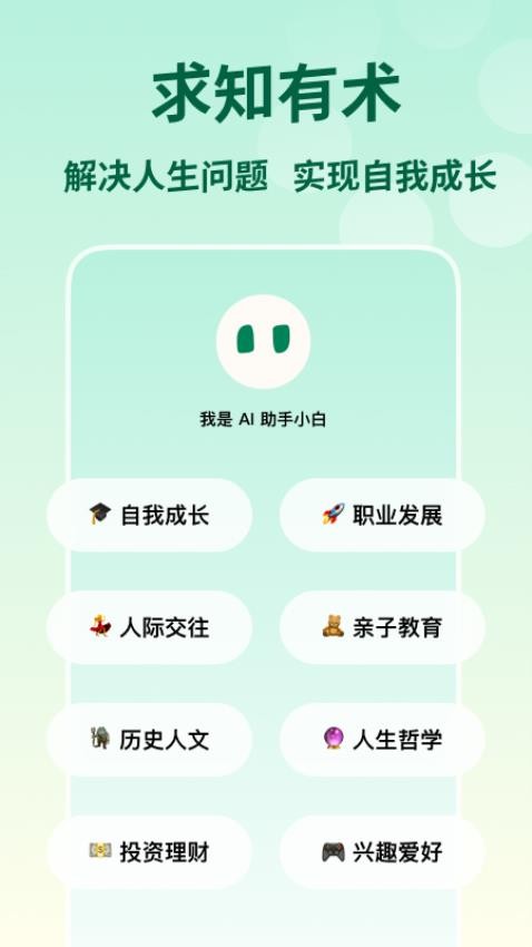 问小白app