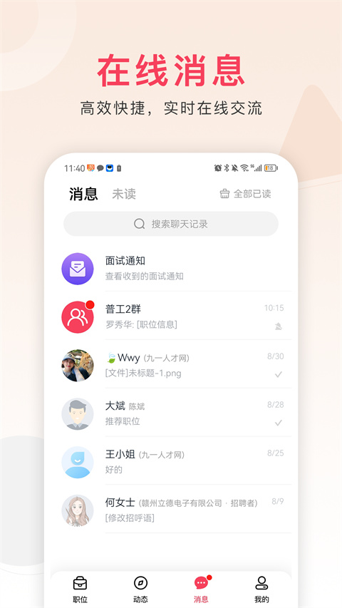 九一人才网app官方版