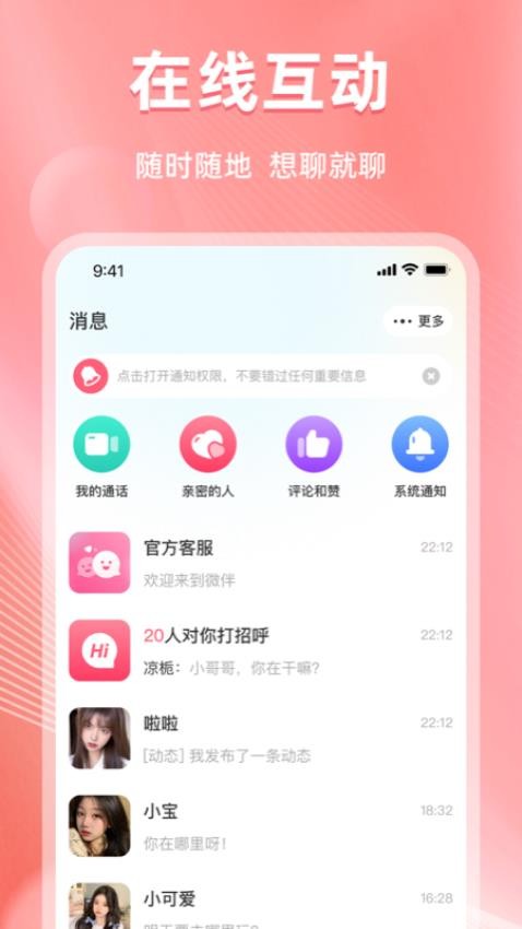 微伴app