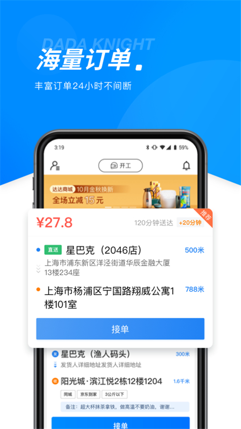 达达快送骑手端app