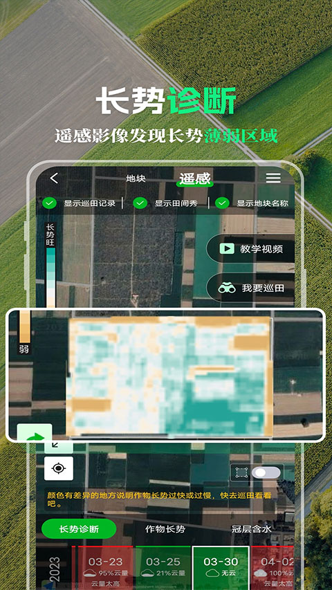 MAP智农app官方版