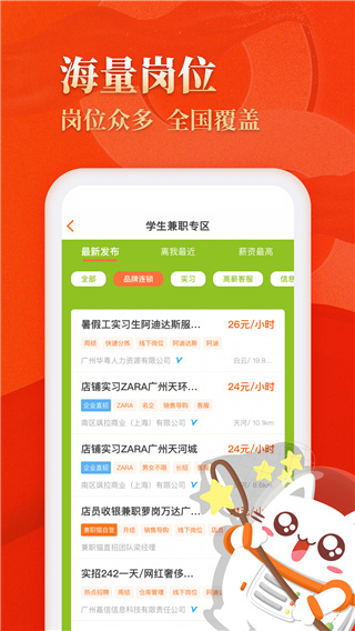 兼职猫求职版app