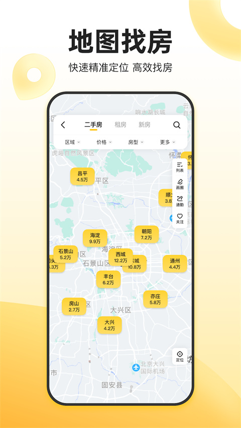 我爱我家app