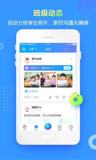 掌通家园官方园丁版app