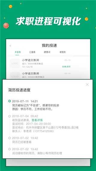 万行教师人才网app新版