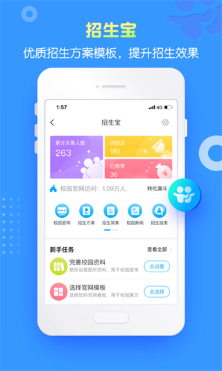 掌通家园官方园丁版app