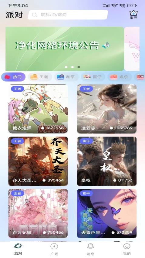 七七开黑app