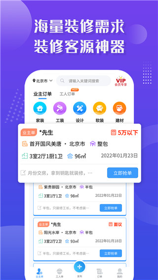 装修接单宝app