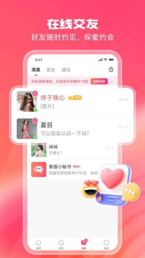 欢恋app