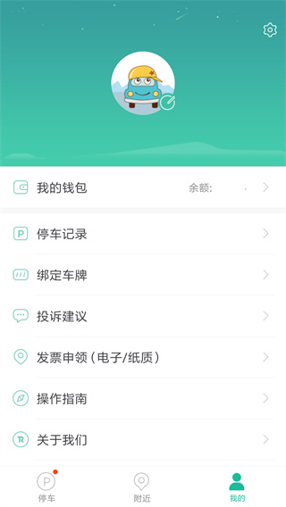 深宜停车app