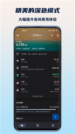 小星记账app