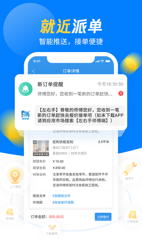 左右手师傅端app最新版